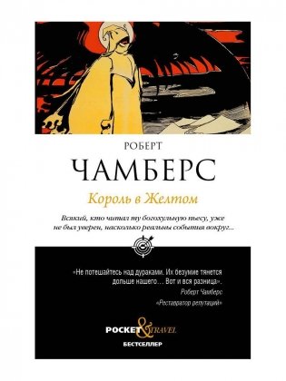 Король в Желтом фото книги