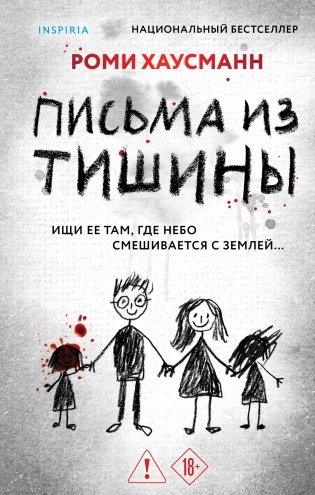 Письма из тишины фото книги