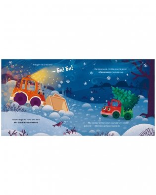 Маленький грузовичок. Книжки-картонки. Грузовичок спасает Новый год фото книги 4