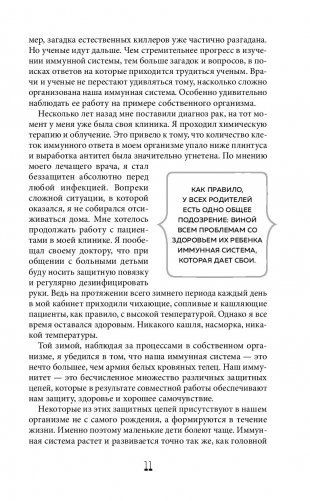 Иммунитет. Как у тебя дела? Все о нашем супероргане, работа которого не видна фото книги 12