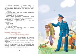 Жизнь Ивана Семёнова, второклассника и второгодника фото книги 5