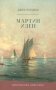 Мартин Иден фото книги маленькое 2