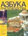 Азбука пчеловодства фото книги маленькое 2