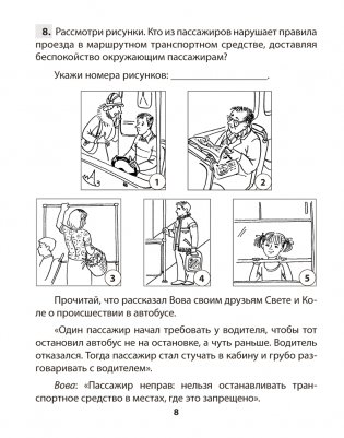 Основы безопасности жизнедеятельности. 4 класс. Практикум. ГРИФ фото книги 7