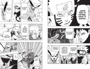 Naruto. Наруто. Книга 22. Десятихвостый фото книги 4