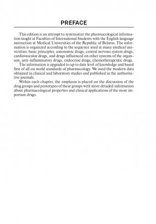 Основы фармакологии. Essentials of Pharmacology фото книги 4