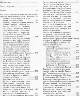 Подлинные рассказы из жизни Ходжи Насреддина фото книги 2