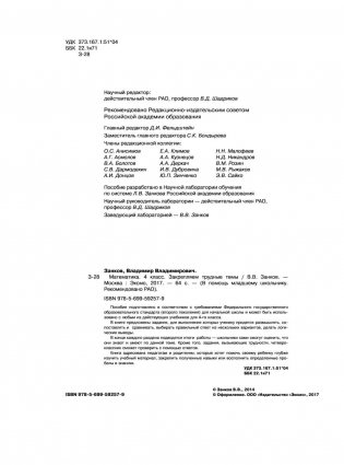 Математика. 4 класс. Закрепляем трудные темы фото книги 3