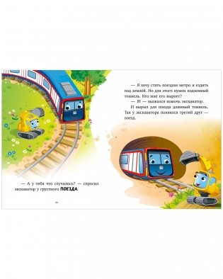 Большая сказочная серия. Большая книга сказок на ночь про машинки фото книги 6