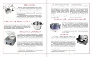 #Яколбасник. Колбаса из мяса. Вкусное хобби фото книги 6