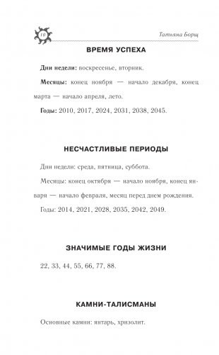 ЛЕВ. Гороскоп на 2023 год фото книги 12