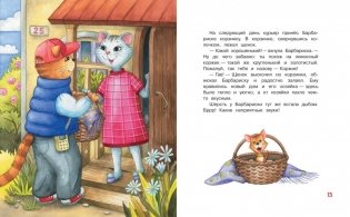 Коржик для Барбариски! Сказочная история фото книги 3