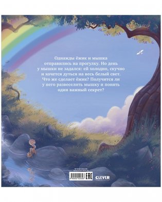 Лесные сказки. Мышка, Мышка, не грусти! фото книги 8