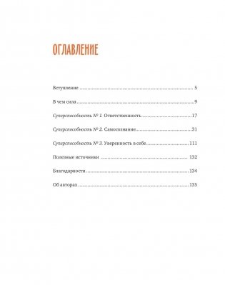 Ты сильнее, чем ты думаешь. Гид по твоей самооценке фото книги 2