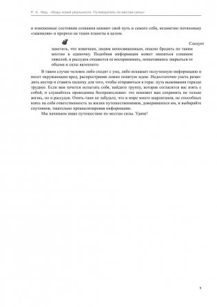 Коды новой реальности. Путеводитель по местам силы фото книги 8