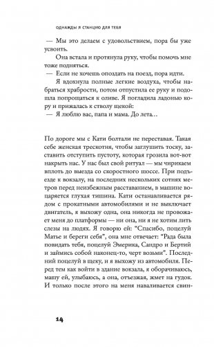 Однажды я станцую для тебя фото книги 3