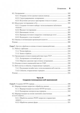 Go на практике. 2-е издание фото книги 5