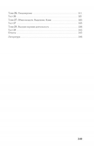 Биология. Краткий курс фото книги 13