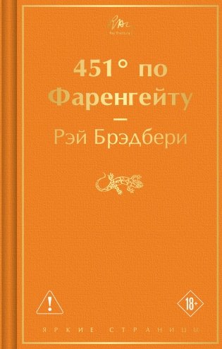 451' по Фаренгейту фото книги