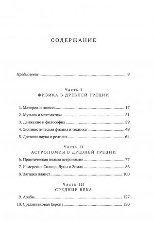 Объясняя мир. Истоки современной науки фото книги 6