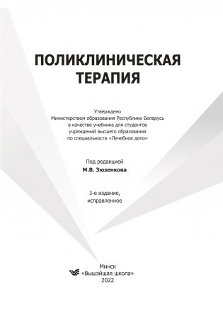 Поликлиническая терапия фото книги 2