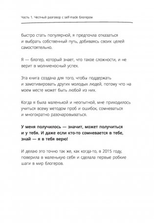 Та, которая смогла. Завоюй любовь миллионов, добейся жизни мечты фото книги 11