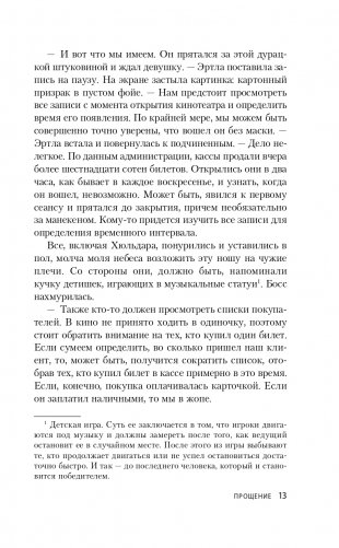 Прощение фото книги 14