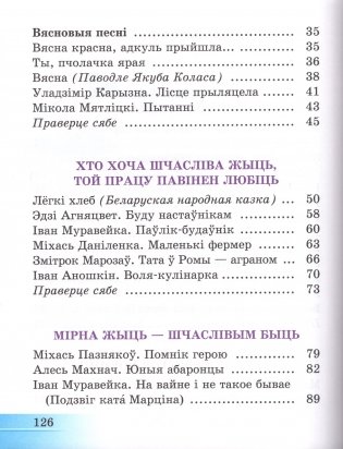 Літаратурнае чытанне. 3 клас. Частка 2 фото книги 4