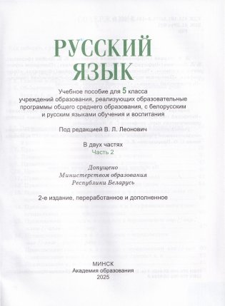 Русский язык. 5 класс. Часть 2 фото книги 2