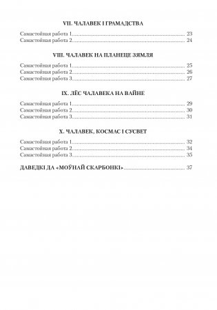 Лiтаратурнае чытанне. 4 клас. Сшытак для самастойных работ фото книги 10