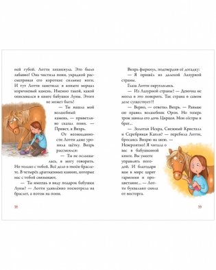 Облачные пони. Тайна волшебных камней фото книги 5