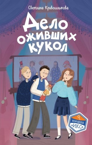 Дело оживших кукол (#6) фото книги