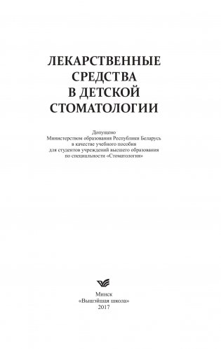 Лекарственные средства в детской стоматологии фото книги 2