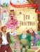 Три толстяка. Роман для детей фото книги маленькое 2