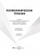 Поликлиническая терапия фото книги маленькое 3