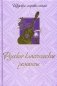 Русские классические романсы фото книги маленькое 2