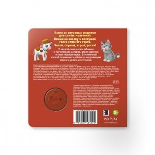 Звуковая книга для малышей "Коровка на ферме" фото книги 4