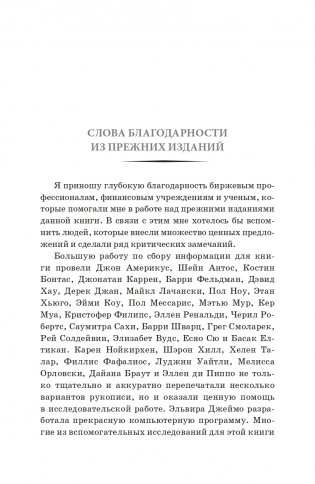 Случайное блуждание на Уолл-стрит: испытанная временем стратегия успешных инвестиций фото книги 16