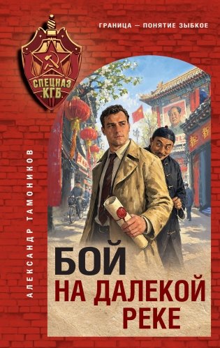 Бой на далекой реке фото книги