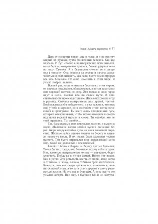 Трансерфинг реальности. Ступень I: Пространство вариантов фото книги 9