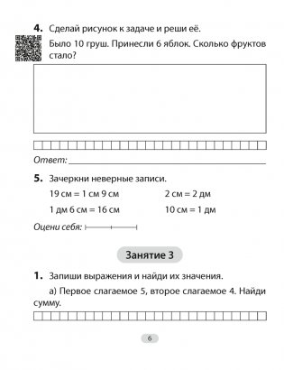 Математика. 2 класс. Увлекательная считалочка фото книги 4