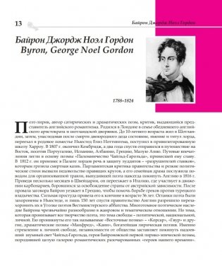 100 писателей Великобритании фото книги 10