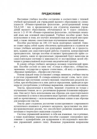 Практический курс немецкого языка/ Sprachpraxis deutsch фото книги 5