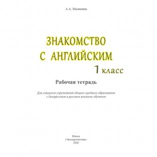 Знакомство с английским. Рабочая тетрадь. 1 класс фото книги 2