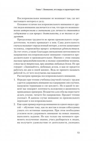 Управление вниманием. Как сосредоточиться на самом главном и достичь успеха фото книги 9
