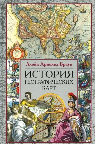 История географических карт фото книги