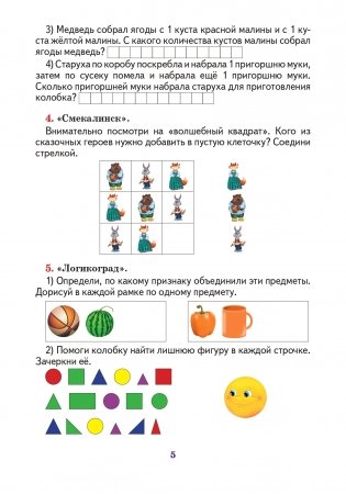 Математика. 1 класс. Тетрадь для стимулирующих занятий фото книги 6