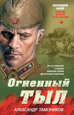 Огненный тыл фото книги