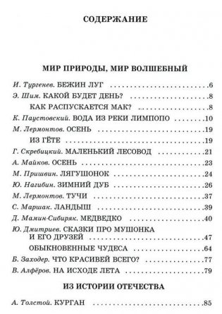 Родничок. Книга для внеклассного чтения. 3 класс фото книги 6