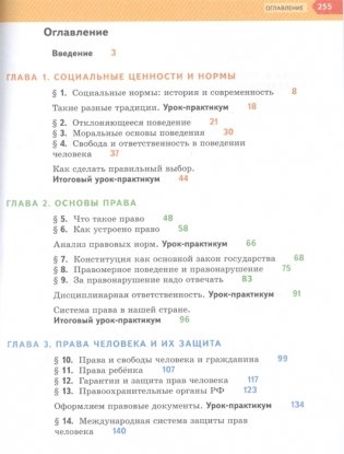 Обществознание. 7 класс. Учебник. Базовый уровень фото книги 3